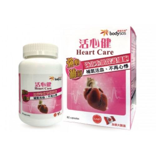 活心健